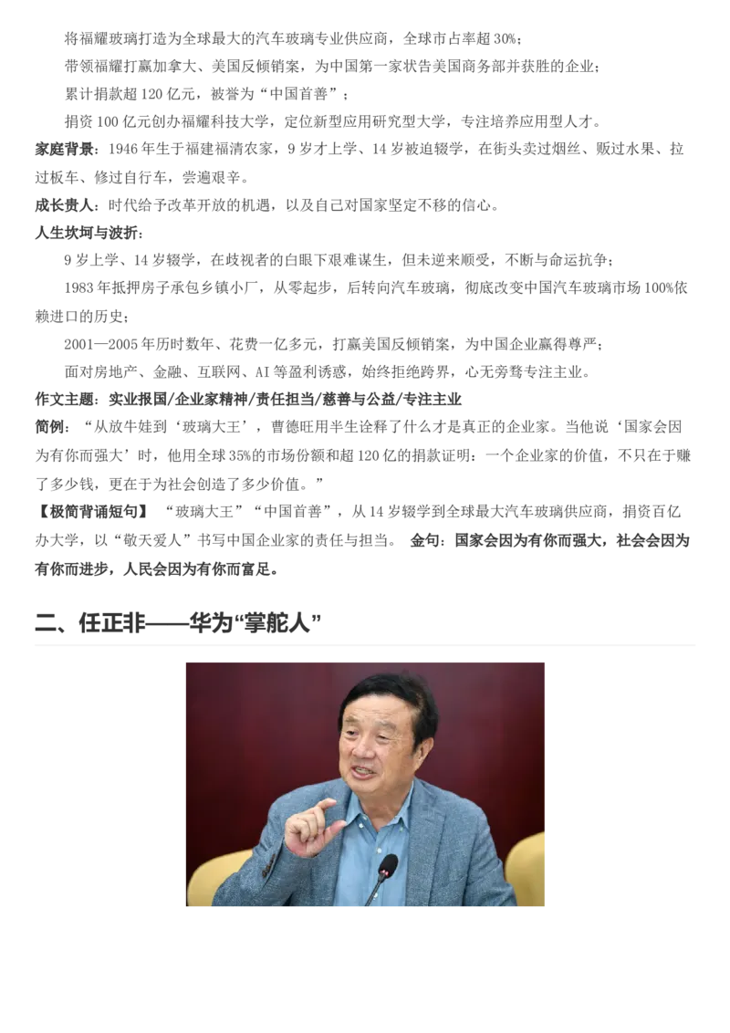 《2026届高考最新作文素材：商业传奇_高考一二三轮复习_语文_2027年高考语文专项复习_102027届高考最新作文素材分析记背》第2页预览