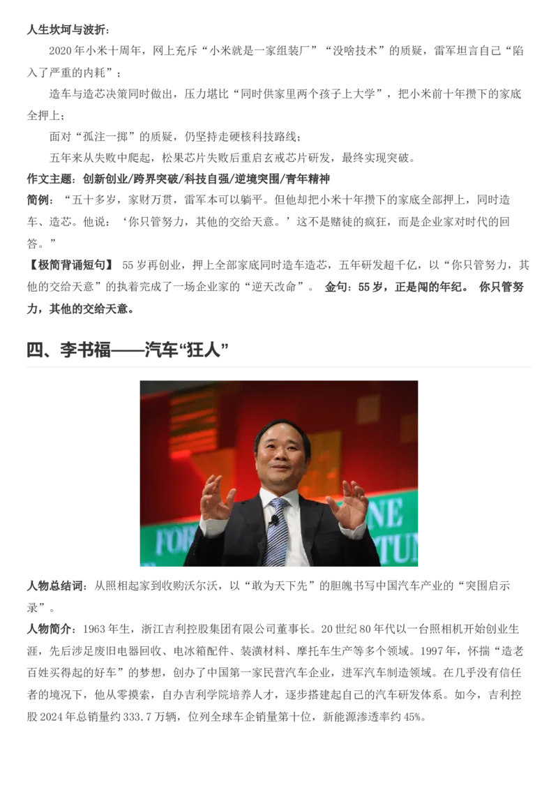《2026届高考最新作文素材：商业传奇_高考一二三轮复习_语文_2027年高考语文专项复习_102027届高考最新作文素材分析记背》第5页预览