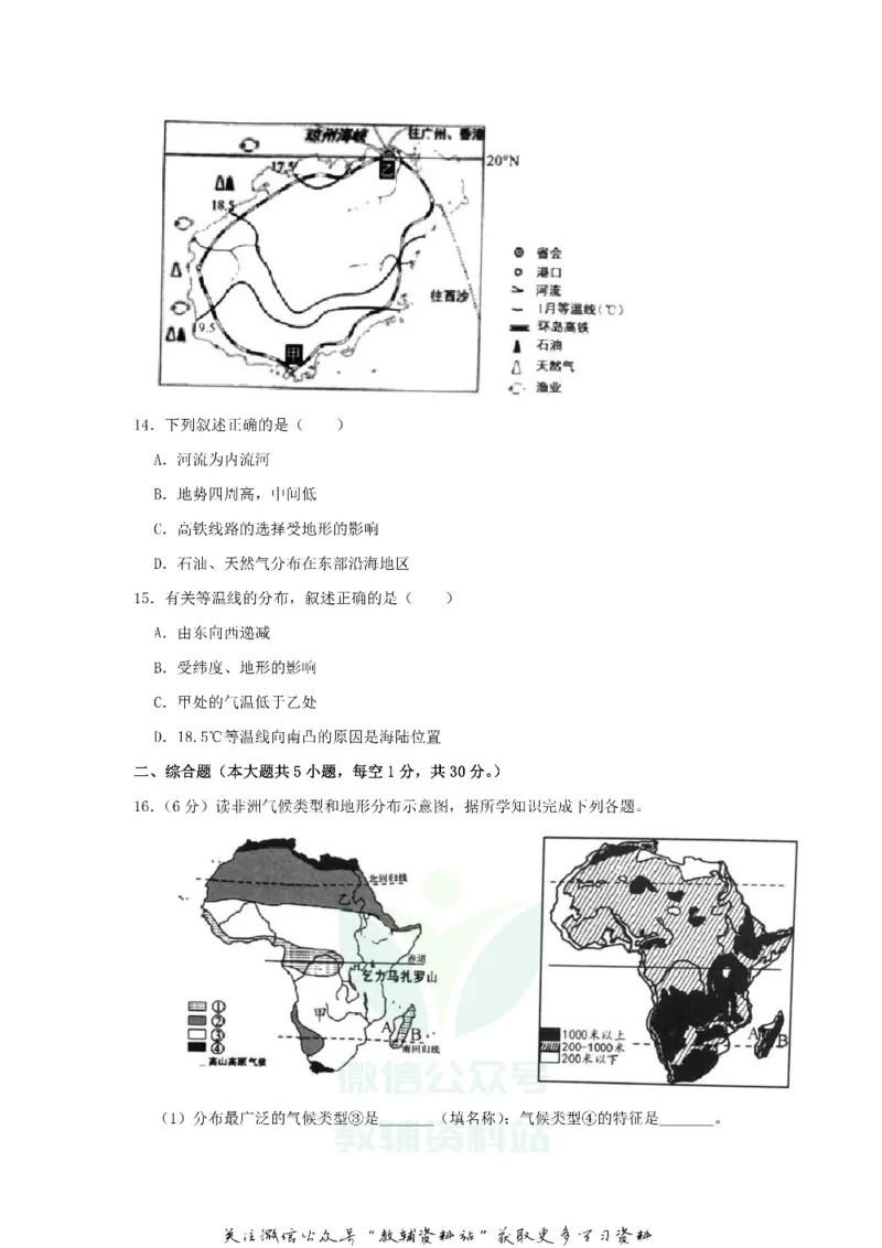 《2020广西防城港中考地理真题及答案_初高中资料库_初中资料库（转存避免链接过期失效）_初中地理》第5页预览
