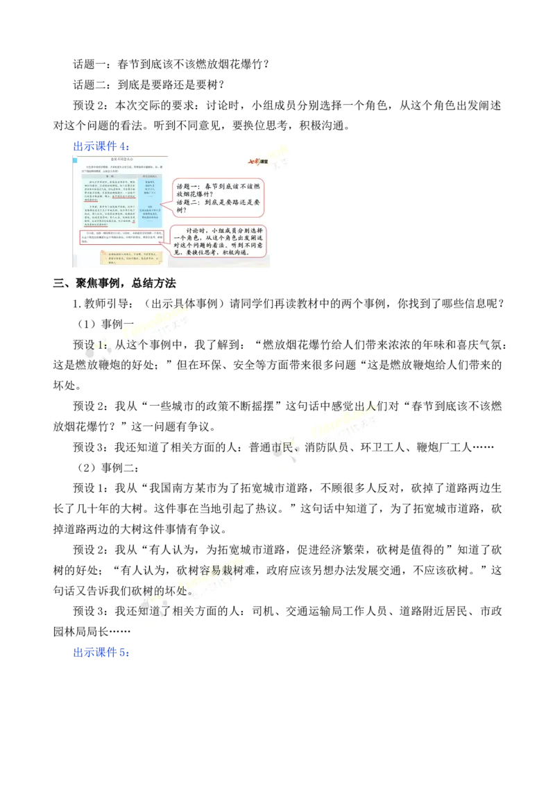 《口语交际：意见不同怎么办名师教案_26春小学语数英道科各版本《课件+教案》_26春各版本语数英《七彩课堂》教学课件+教案_25秋_语文《七彩课堂》教案+教学课件25秋_教案_第六单元》第3页预览