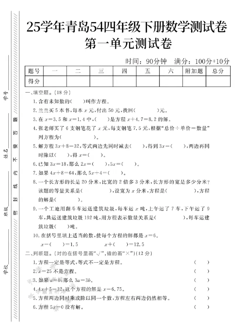 《四年级（下）数学第一单元测试卷《青岛54》(1)_4年级下册同步教辅_四下数学_四下数学青岛54版试卷》第1页预览