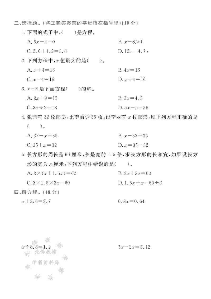 《四年级（下）数学第一单元测试卷《青岛54》(1)_4年级下册同步教辅_四下数学_四下数学青岛54版试卷》第2页预览