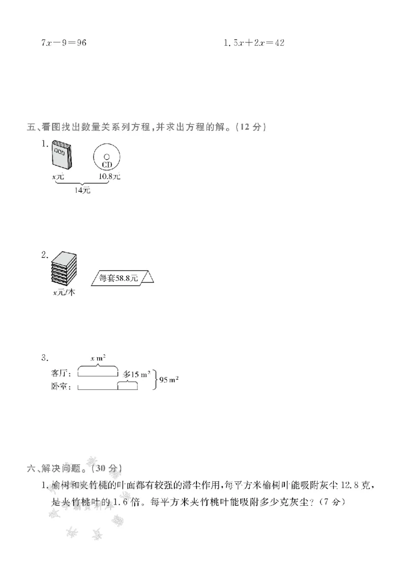 《四年级（下）数学第一单元测试卷《青岛54》(1)_4年级下册同步教辅_四下数学_四下数学青岛54版试卷》第3页预览