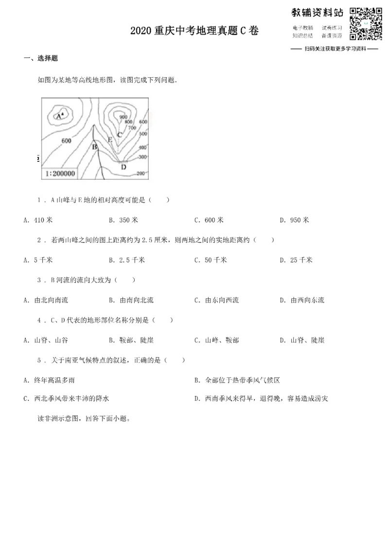 《2020重庆中考地理真题C卷_初高中资料库_初中资料库（转存避免链接过期失效）_初中地理》第1页预览