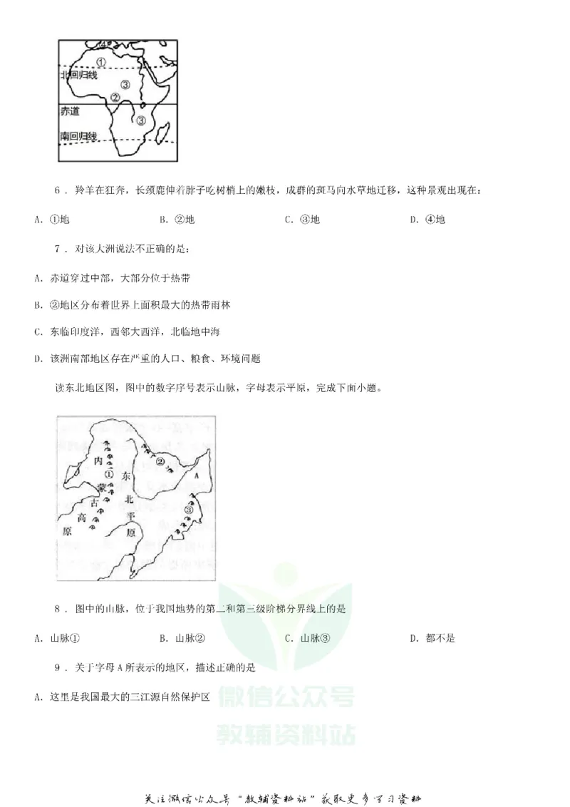 《2020重庆中考地理真题C卷_初高中资料库_初中资料库（转存避免链接过期失效）_初中地理》第2页预览