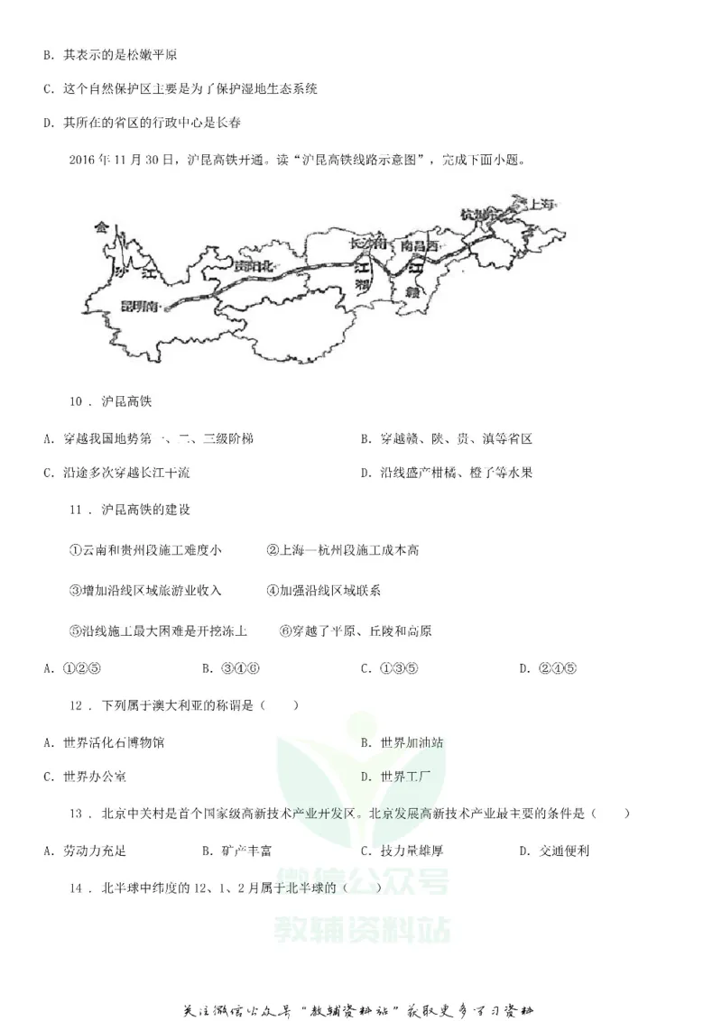《2020重庆中考地理真题C卷_初高中资料库_初中资料库（转存避免链接过期失效）_初中地理》第3页预览