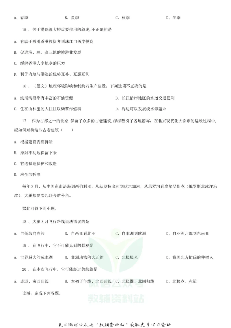 《2020重庆中考地理真题C卷_初高中资料库_初中资料库（转存避免链接过期失效）_初中地理》第4页预览