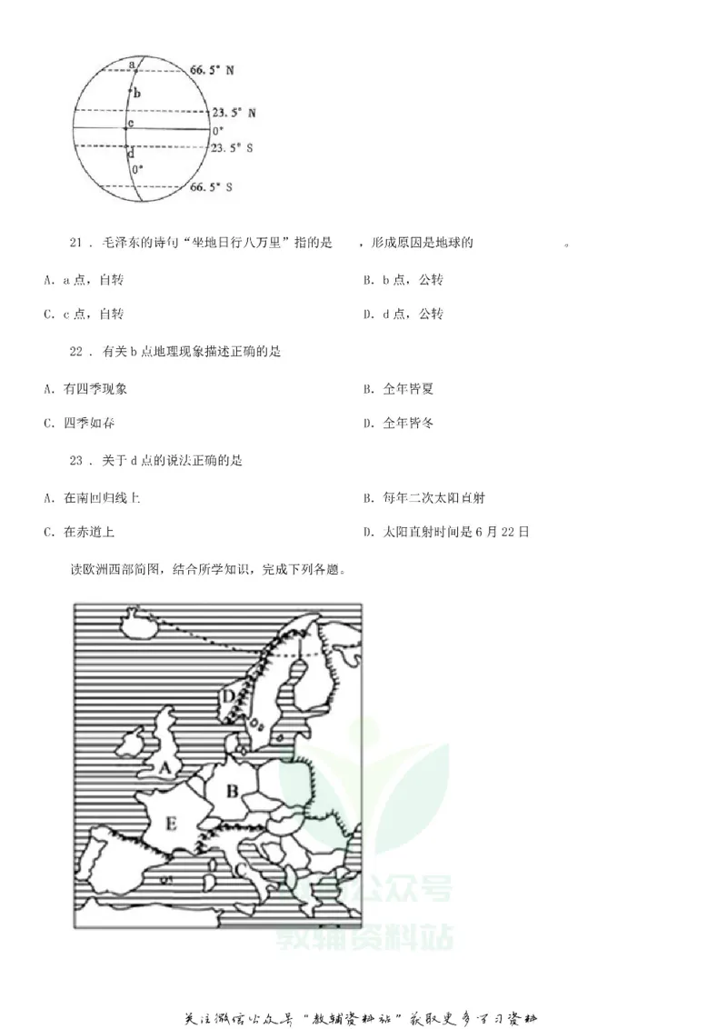 《2020重庆中考地理真题C卷_初高中资料库_初中资料库（转存避免链接过期失效）_初中地理》第5页预览