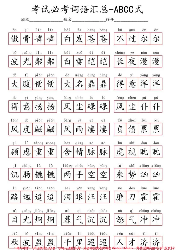 《#一年级#二年级#三年级#qunju888.com潮流东方季#教育#小学语文#知识点总结#作文素材》第3页预览