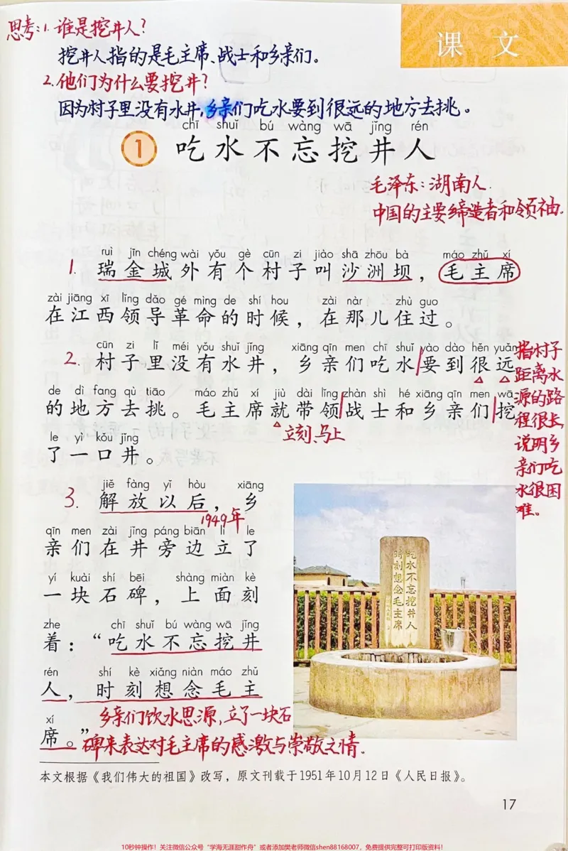 《一年级下册语文第二单元课堂笔记。#一年级#一年级语文下册#知识分享#语文#课堂笔记》第1页预览