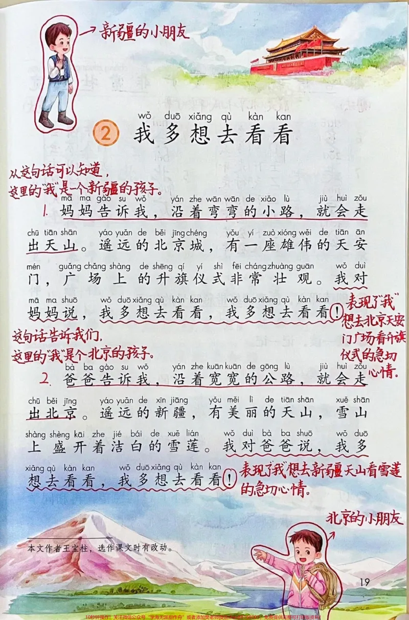 《一年级下册语文第二单元课堂笔记。#一年级#一年级语文下册#知识分享#语文#课堂笔记》第3页预览