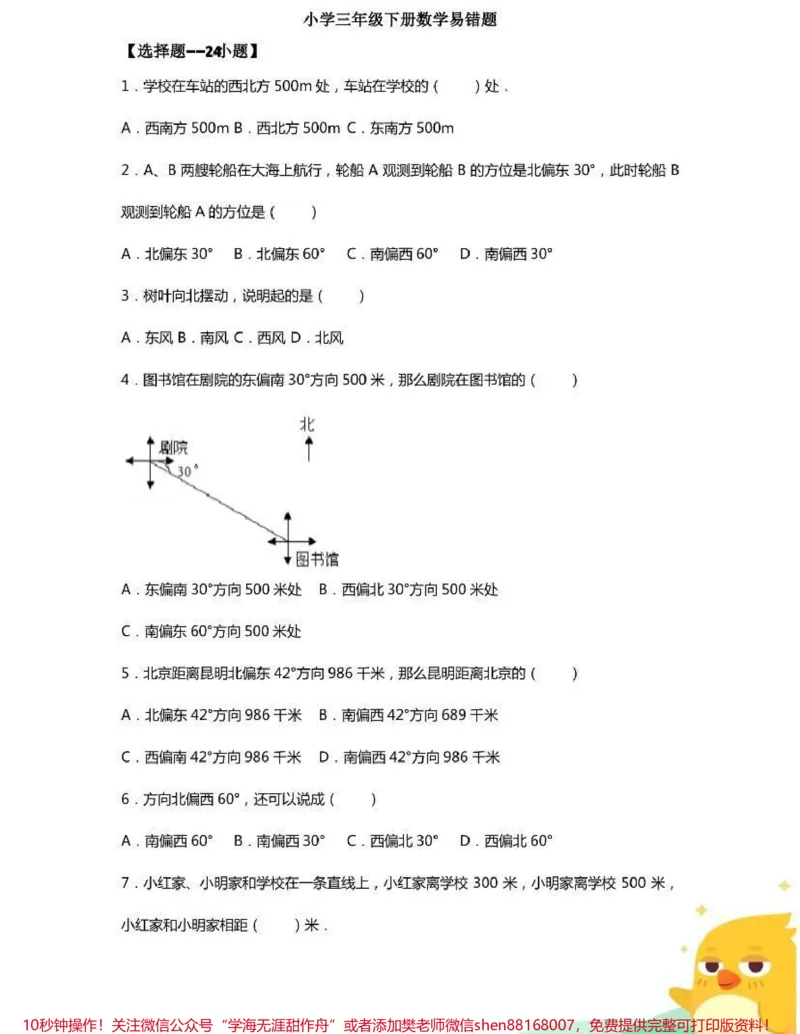 《三年级下册数学易错题》第1页预览