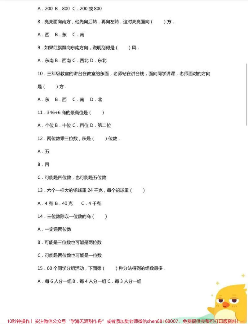 《三年级下册数学易错题》第2页预览