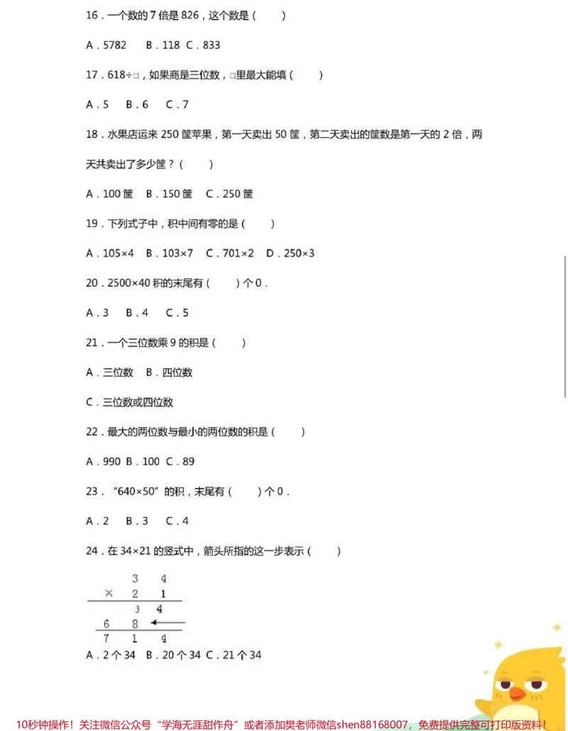 《三年级下册数学易错题》第3页预览