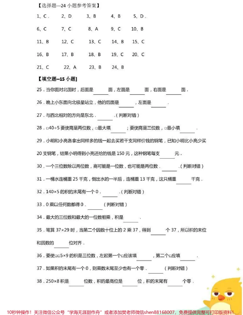 《三年级下册数学易错题》第4页预览