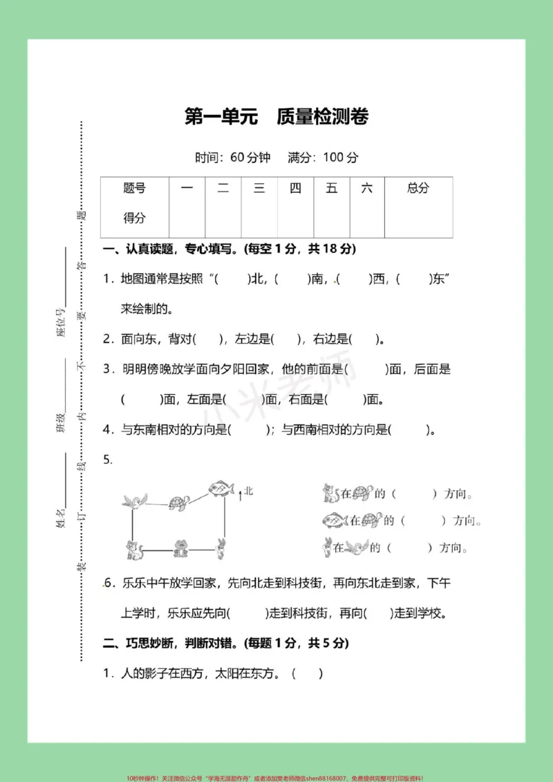 《#三年级数学#单元测试卷#必考考点#好好学习家长为孩子保存练习可以打印》第2页预览