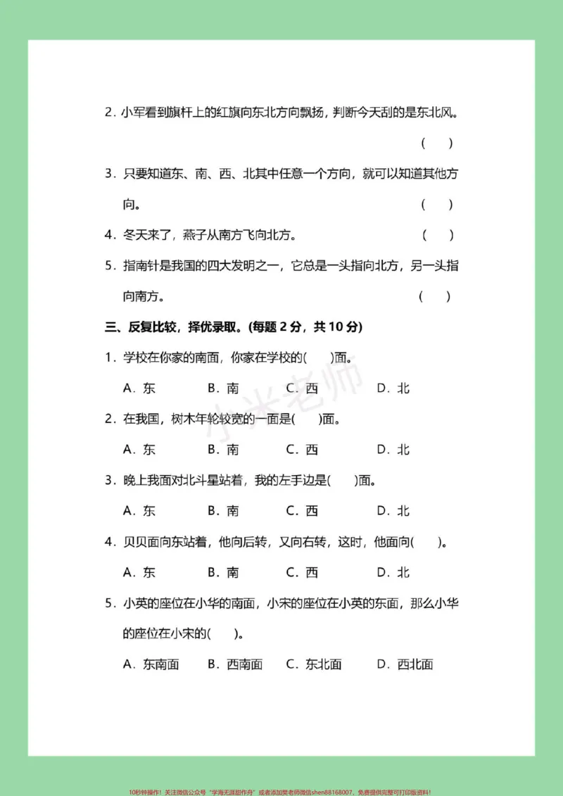 《#三年级数学#单元测试卷#必考考点#好好学习家长为孩子保存练习可以打印》第3页预览