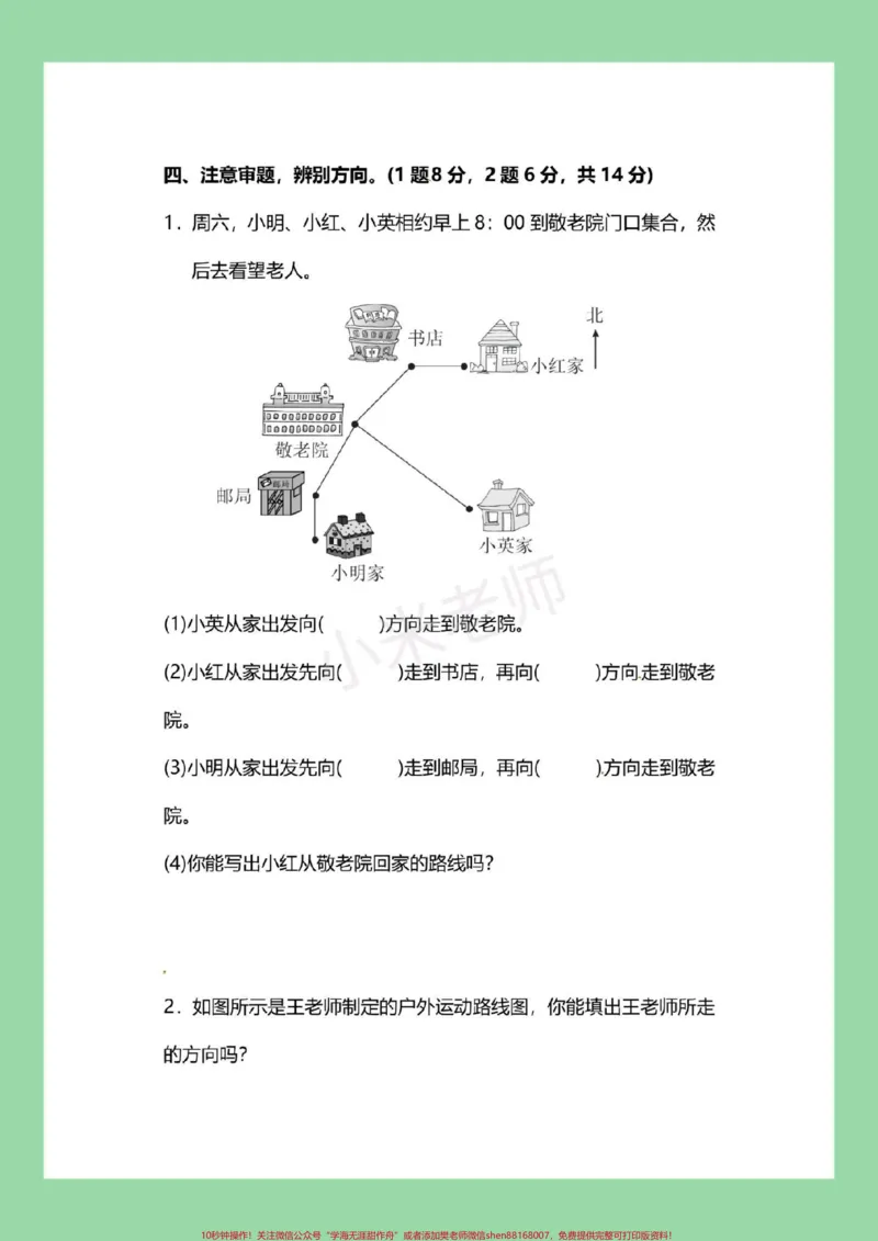 《#三年级数学#单元测试卷#必考考点#好好学习家长为孩子保存练习可以打印》第4页预览