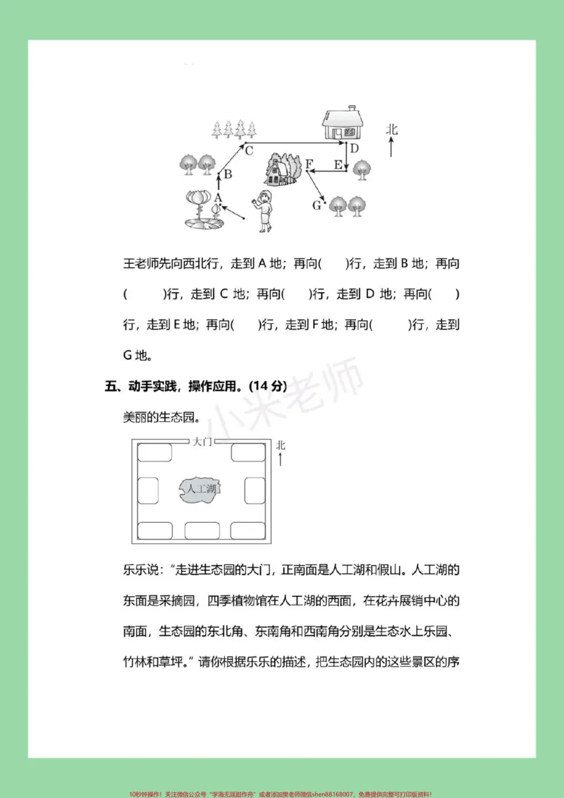 《#三年级数学#单元测试卷#必考考点#好好学习家长为孩子保存练习可以打印》第5页预览