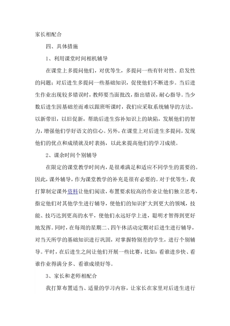 《五年级数学下学期培优补差计划_26春小学语数英道科各版本《课件+教案》_26春各版本数学《课件+教案》1-6年级下册_26春冀教版数学《课件+教案》1-6年级下册_其他资源_教学计划+工作总结》第2页预览