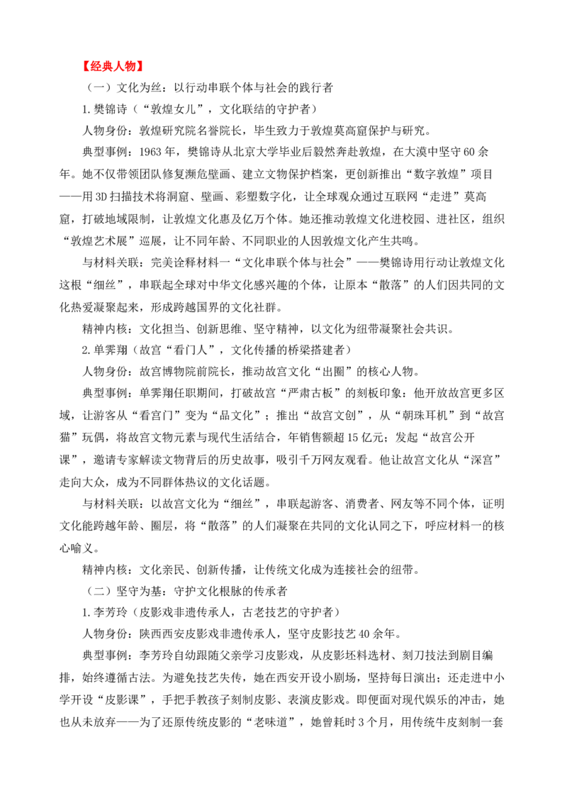 《二元思辨：传统与现代-试题链接+高分题目+素材运用+事例论证+范文展示（全国通用）_高考一二三轮复习_语文_2026年-语文专项复习_资料_二元思辨_2026版》第7页预览