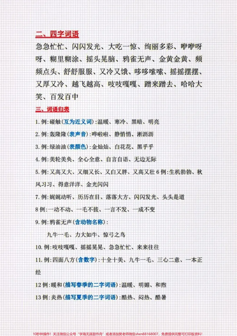 《三年级上册语文期中复习资料汇总大全#三年级语文上册#知识点总结#学习》第2页预览