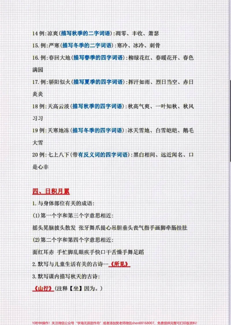 《三年级上册语文期中复习资料汇总大全#三年级语文上册#知识点总结#学习》第3页预览