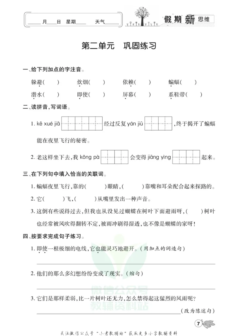 《假期新思维四年级寒假语文人教版_07.小学语文、英语、数学专区_小学寒假教辅汇总_1~8年级假期新思维》第10页预览