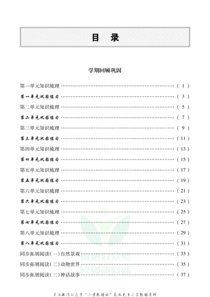 《假期新思维四年级寒假语文人教版_07.小学语文、英语、数学专区_小学寒假教辅汇总_1~8年级假期新思维》第2页预览