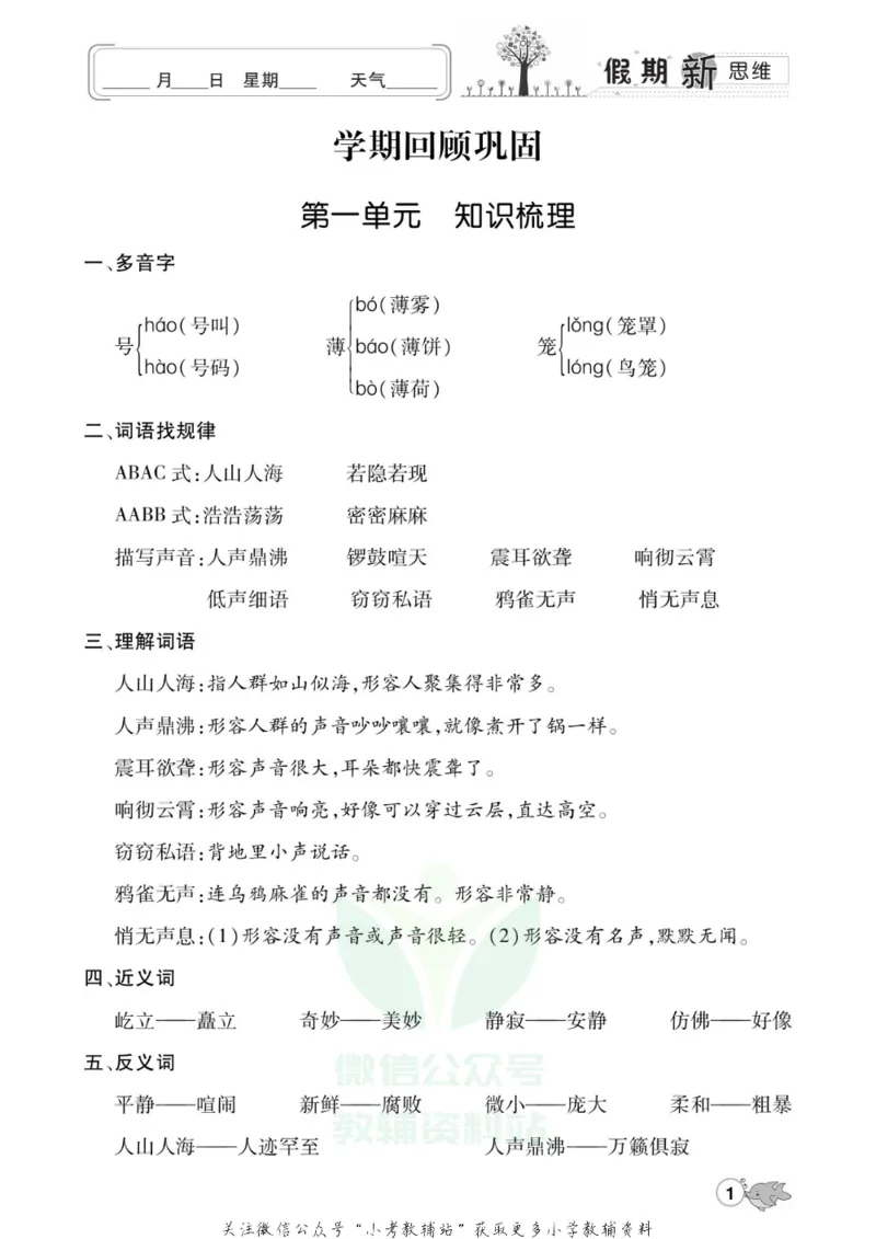 《假期新思维四年级寒假语文人教版_07.小学语文、英语、数学专区_小学寒假教辅汇总_1~8年级假期新思维》第4页预览