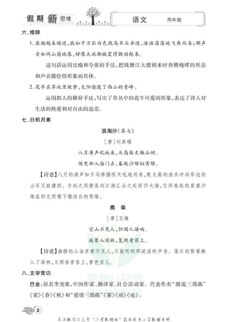 《假期新思维四年级寒假语文人教版_07.小学语文、英语、数学专区_小学寒假教辅汇总_1~8年级假期新思维》第5页预览