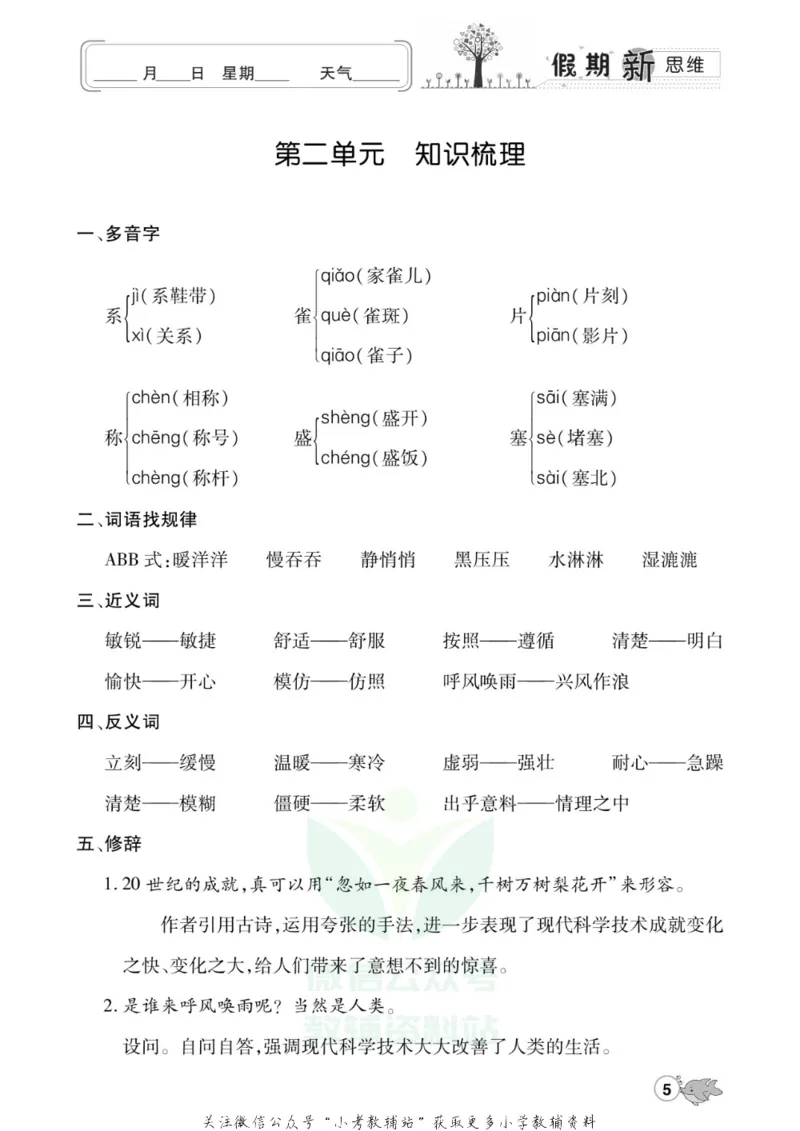 《假期新思维四年级寒假语文人教版_07.小学语文、英语、数学专区_小学寒假教辅汇总_1~8年级假期新思维》第8页预览