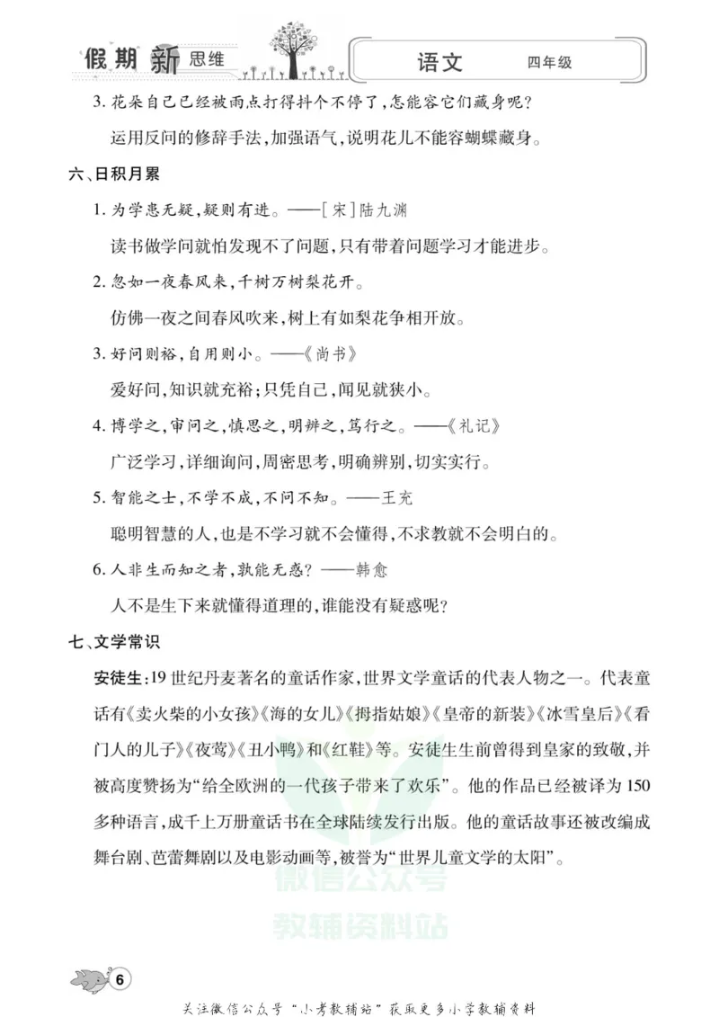 《假期新思维四年级寒假语文人教版_07.小学语文、英语、数学专区_小学寒假教辅汇总_1~8年级假期新思维》第9页预览