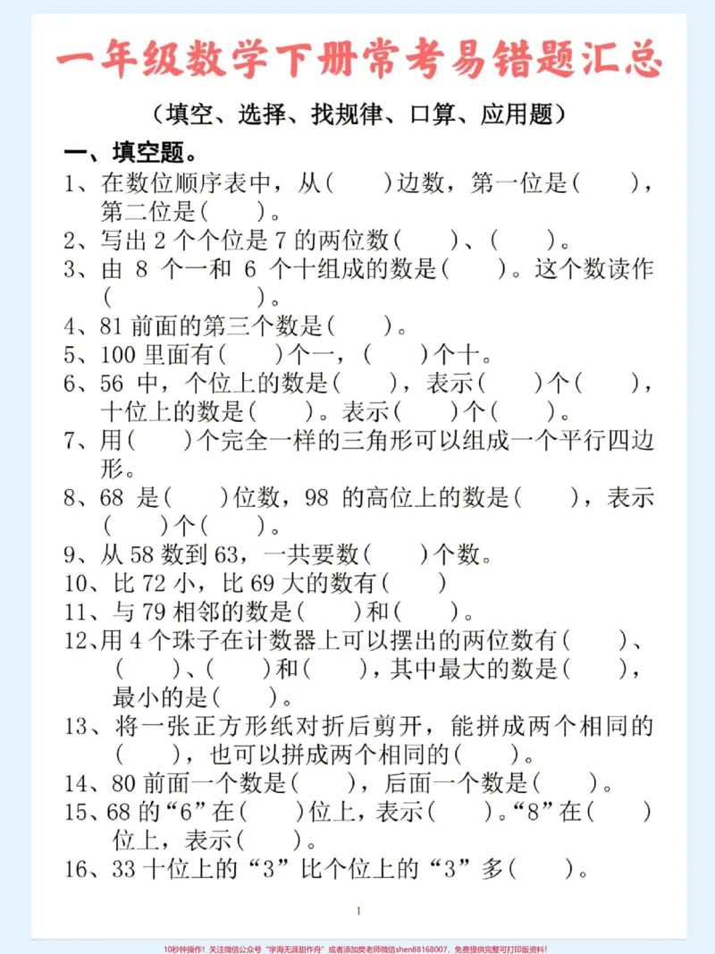 《一年级数学下册期末常考易错题汇总。#一年级数学下册#易错题#期末复习#必考考点#一年级数学易错题汇总》第2页预览