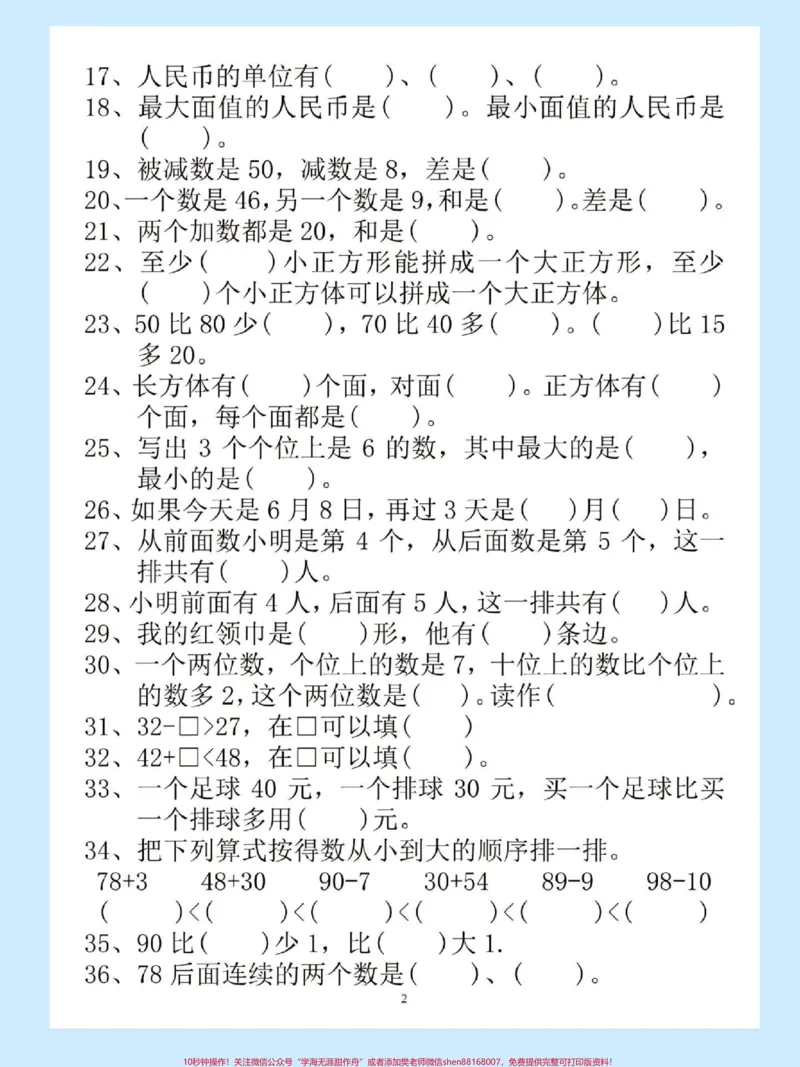 《一年级数学下册期末常考易错题汇总。#一年级数学下册#易错题#期末复习#必考考点#一年级数学易错题汇总》第3页预览