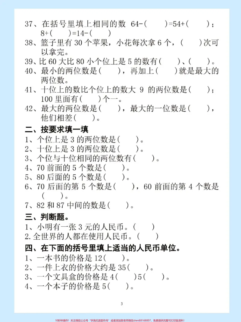 《一年级数学下册期末常考易错题汇总。#一年级数学下册#易错题#期末复习#必考考点#一年级数学易错题汇总》第4页预览