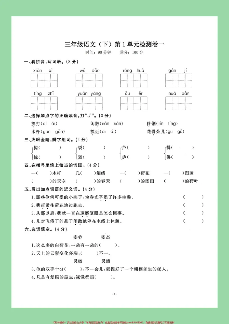 《#三年级语文#单元测试卷#必考考点家长为孩子保存练习可打印》第2页预览