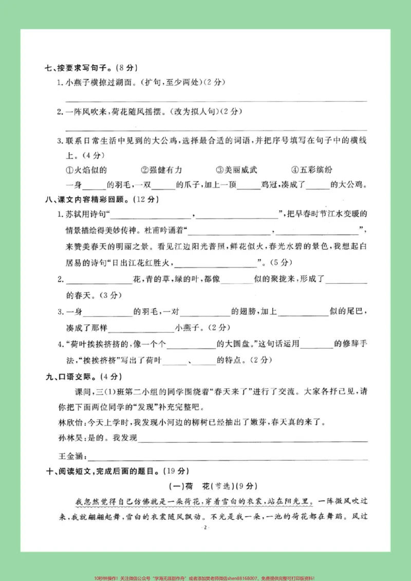 《#三年级语文#单元测试卷#必考考点家长为孩子保存练习可打印》第3页预览