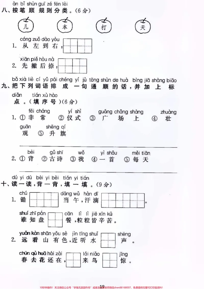 《一年级上册语文第五单元测试卷及答案#学习#知识点总结#小学知识点归纳#小学一年级语文》第3页预览