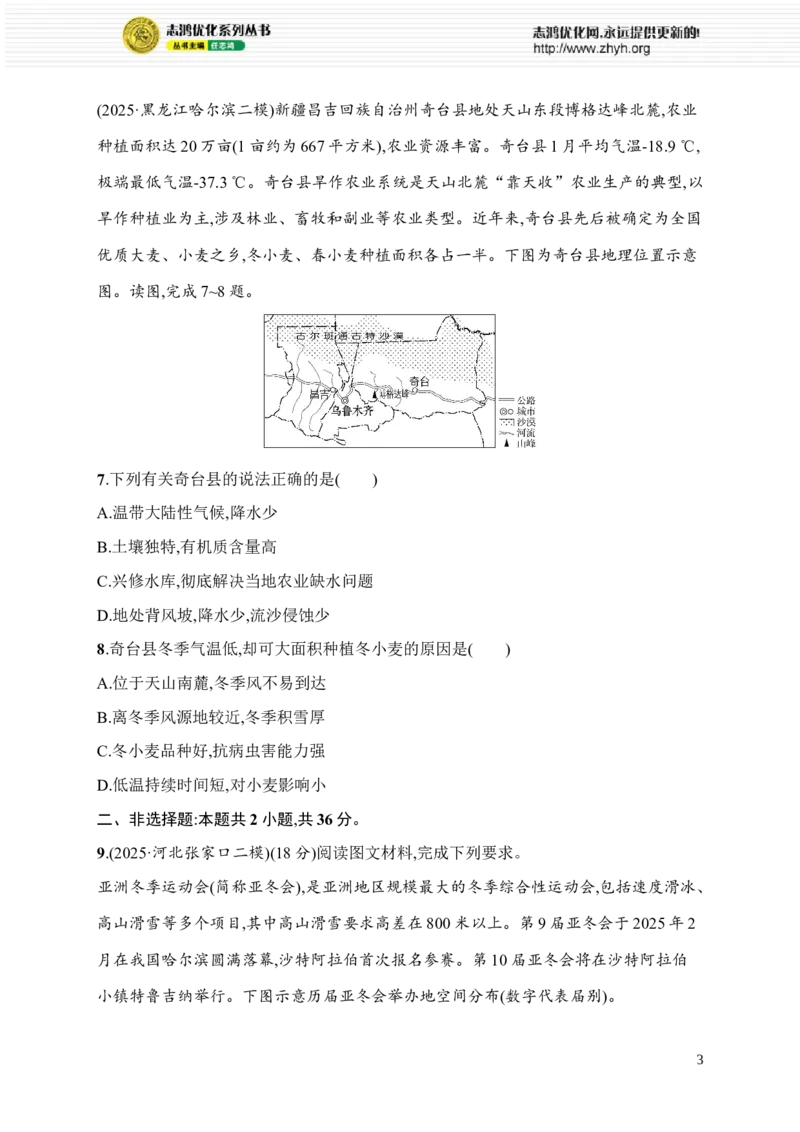 《主题整合练(3)　区域认知_2026版高中《二三轮复习+冲刺复习》_高考总复习优化设计二轮用书地理课后习题Word_课后习题》第3页预览