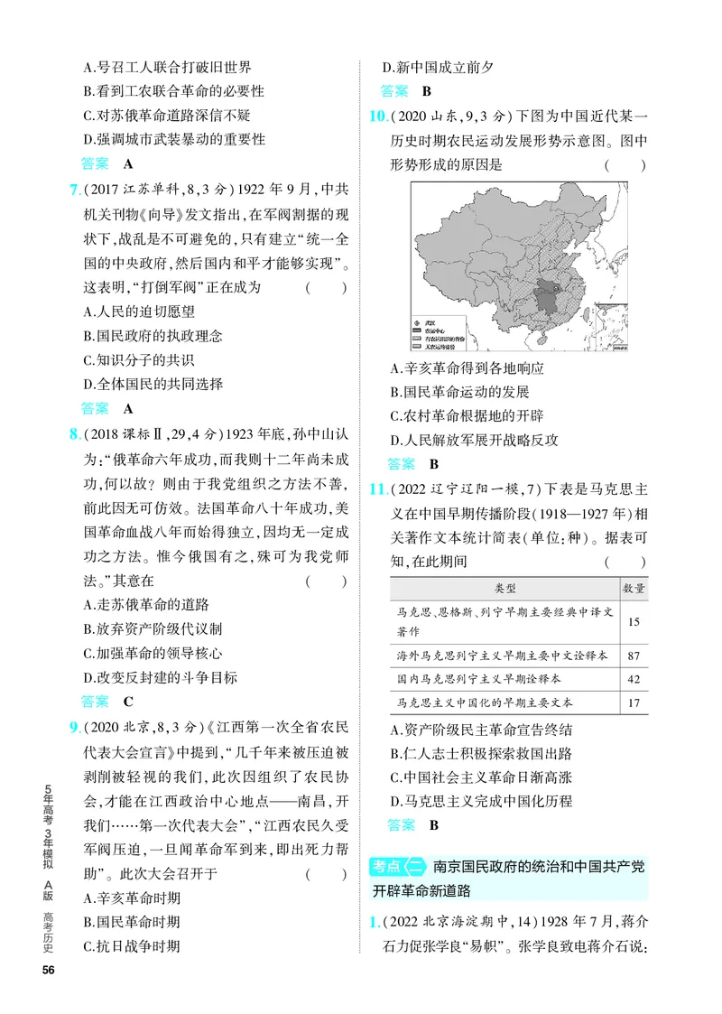 《1_习题部分PDF-06-第六单元　中国成立与新民主主义革命_2024版教学资源包_2024版.新高考版历史.5·3A版_6_第六单元中国成立与新民主主义革命_4_PDF教参电子书》第2页预览