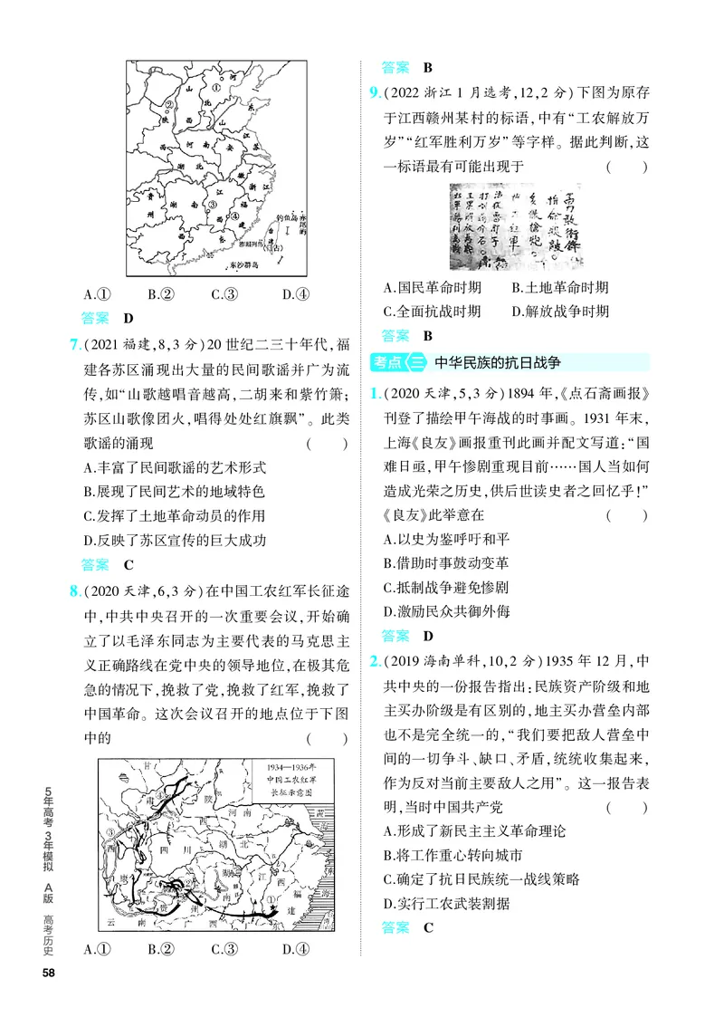 《1_习题部分PDF-06-第六单元　中国成立与新民主主义革命_2024版教学资源包_2024版.新高考版历史.5·3A版_6_第六单元中国成立与新民主主义革命_4_PDF教参电子书》第4页预览
