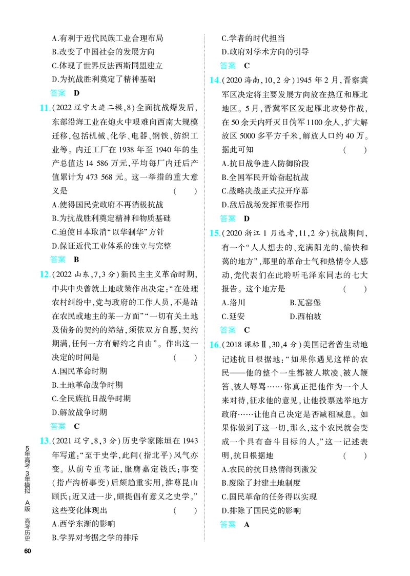 《1_习题部分PDF-06-第六单元　中国成立与新民主主义革命_2024版教学资源包_2024版.新高考版历史.5·3A版_6_第六单元中国成立与新民主主义革命_4_PDF教参电子书》第6页预览