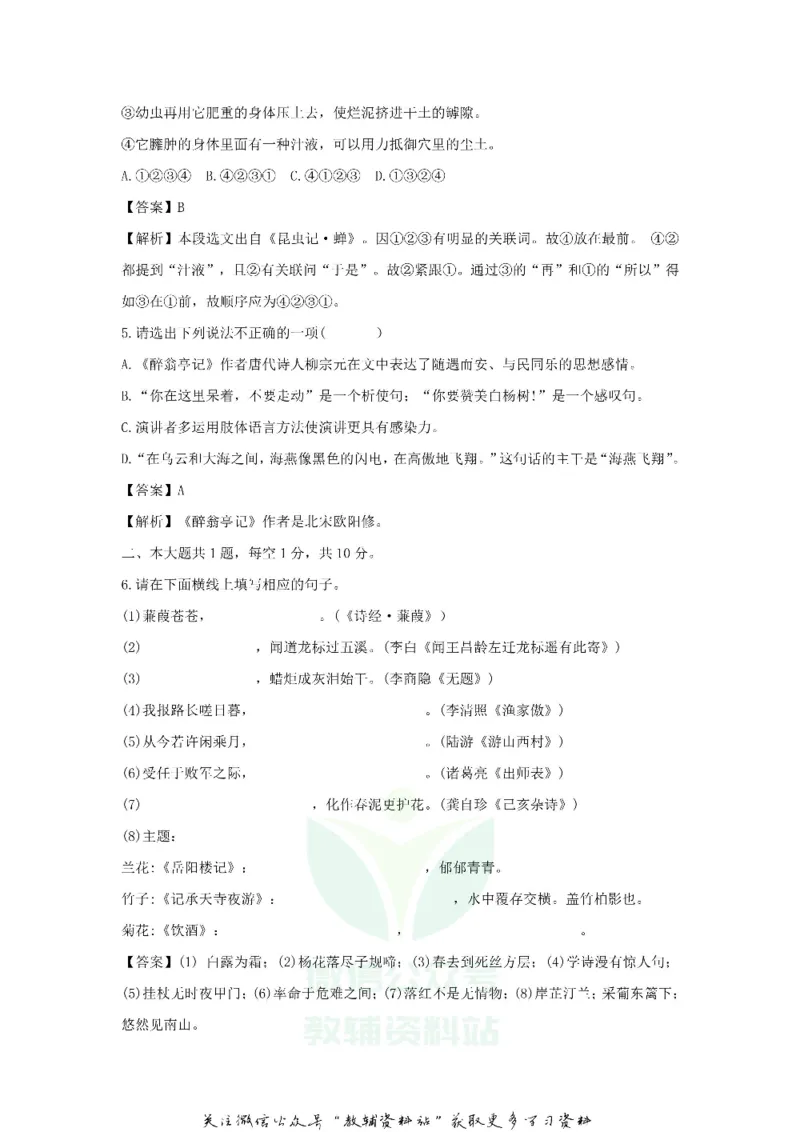 《2020广东省深圳市中考语文真题及答案_初高中资料库_初中资料库（转存避免链接过期失效）_初中语文》第2页预览