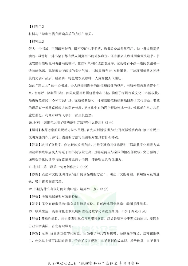 《2020广东省深圳市中考语文真题及答案_初高中资料库_初中资料库（转存避免链接过期失效）_初中语文》第4页预览