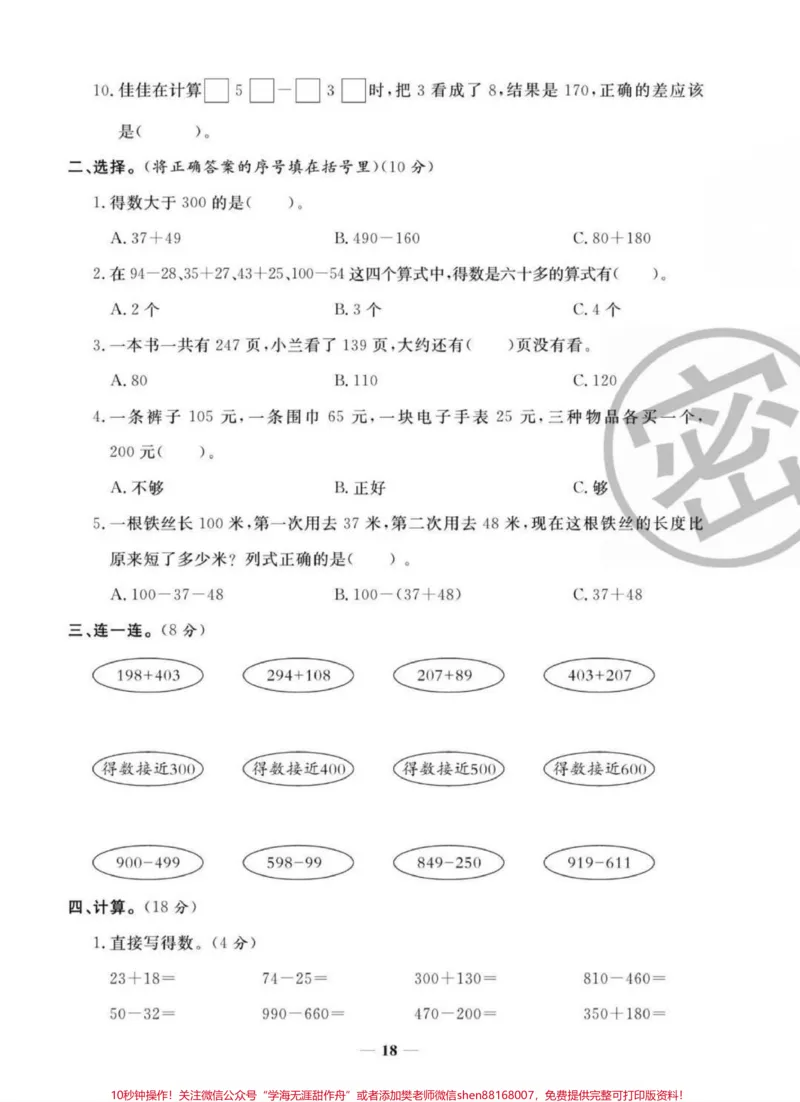《三年级上册数学第一次月考。#三年级数学#学习#必考考点#三年级上册数学第三单元测试卷#知识推荐官@qunju888.com小助手@qunju888.com热点宝@qunju888.com创作者中心》第3页预览