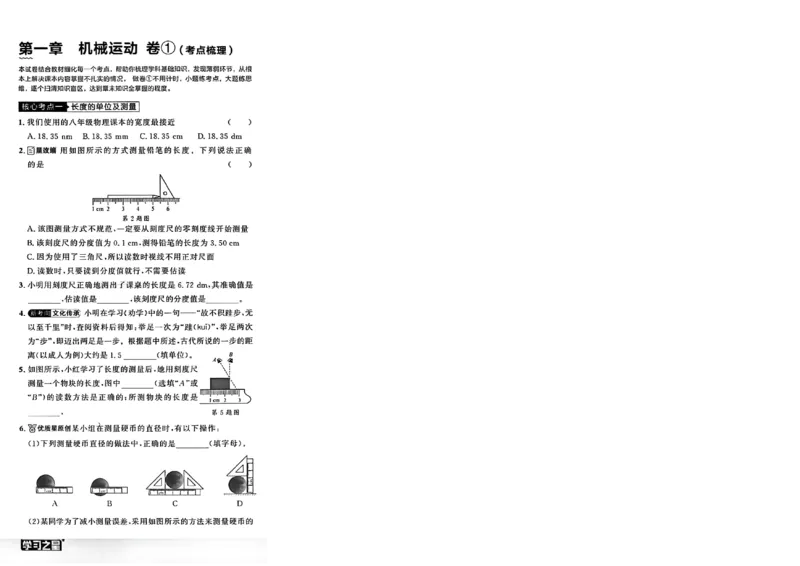 《单元双测卷A4(一列）_2026秋初中教辅合集_2027学习之星_2027《学习之星•同步测》8上物理（人教）》第6页预览