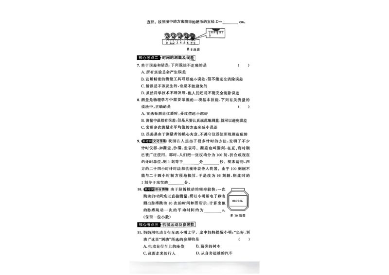 《单元双测卷A4(一列）_2026秋初中教辅合集_2027学习之星_2027《学习之星•同步测》8上物理（人教）》第7页预览