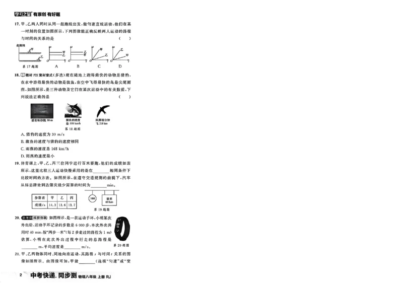 《单元双测卷A4(一列）_2026秋初中教辅合集_2027学习之星_2027《学习之星•同步测》8上物理（人教）》第9页预览