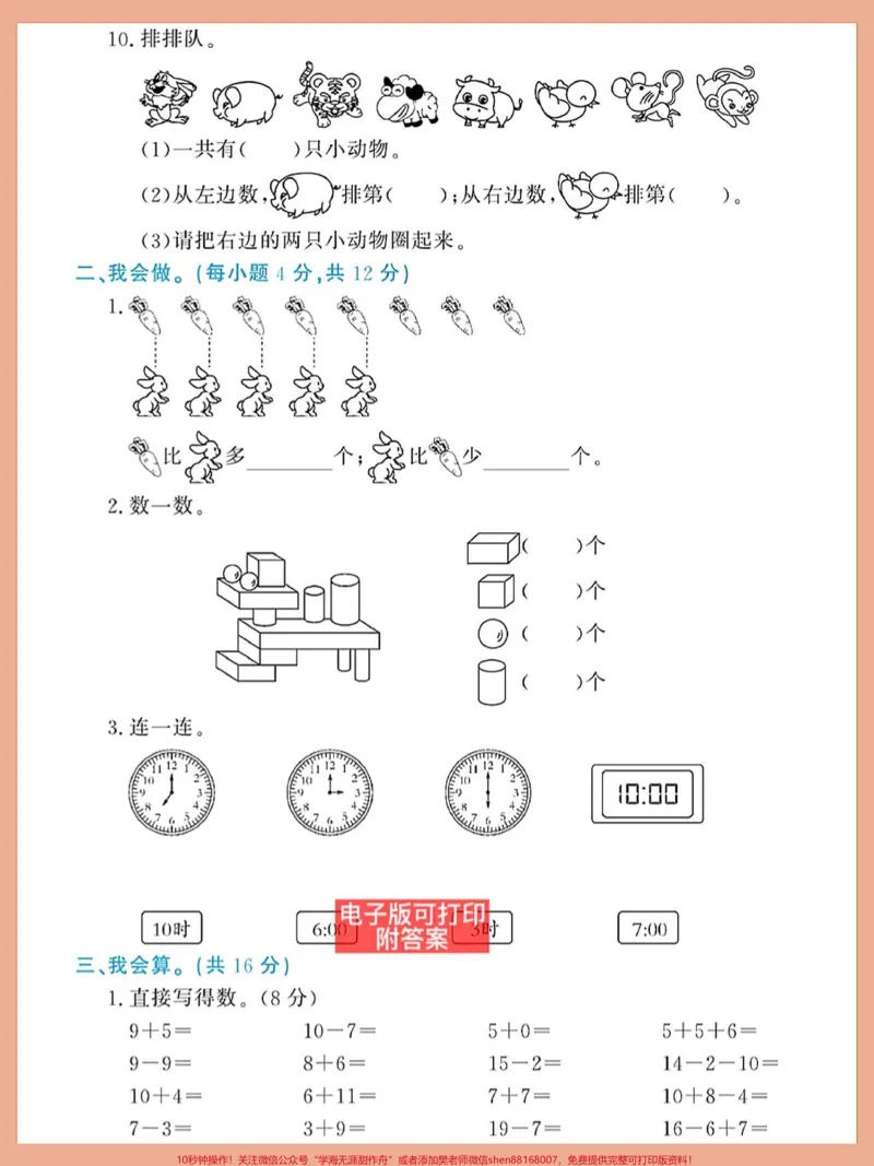 《一年级数学上册期末复习专项卷冲刺基础卷,排队问题,练一练期末总复习打印出来练一练#期末数学必考题型#期末复习#20以内加减易错题#期末考试#一年级数学上册》第2页预览